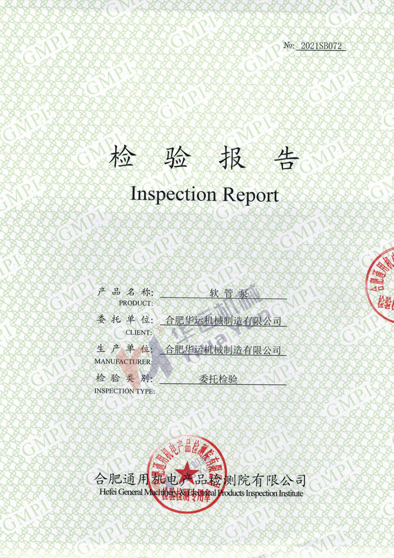 華運專利軟管泵通過國內權威檢測中心檢測