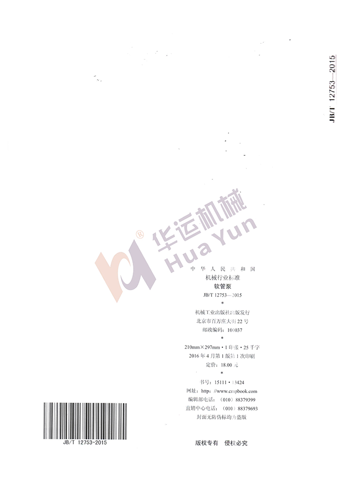 軟管泵行業標準