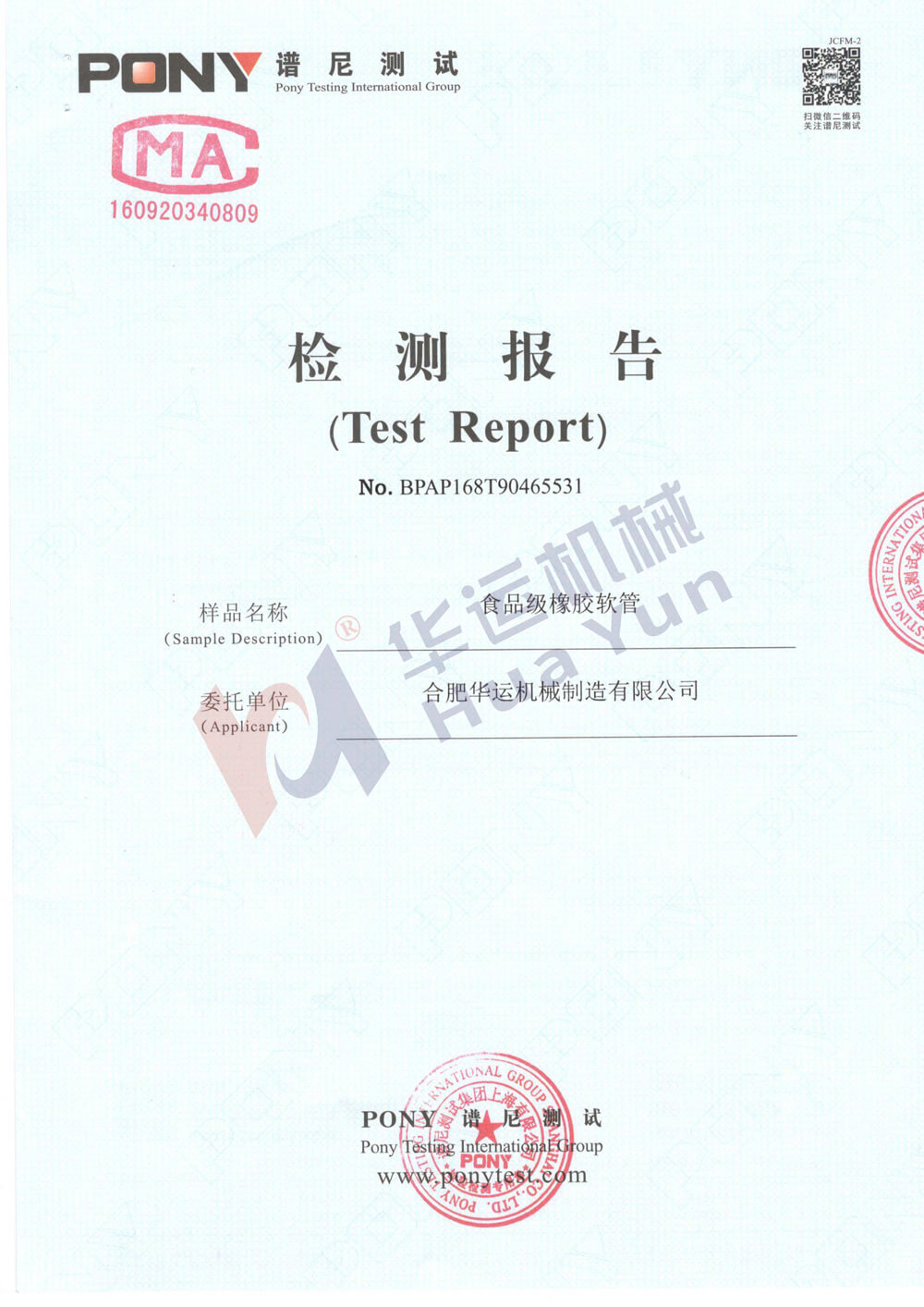 軟管檢測報告 軟管檢測報告