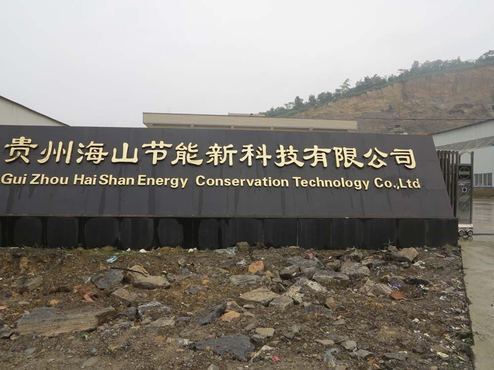 貴州海山節(jié)能新科技有限公司真石漆項目